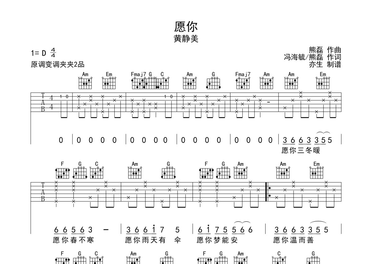 黄静美愿你吉他谱c调吉他弹唱谱