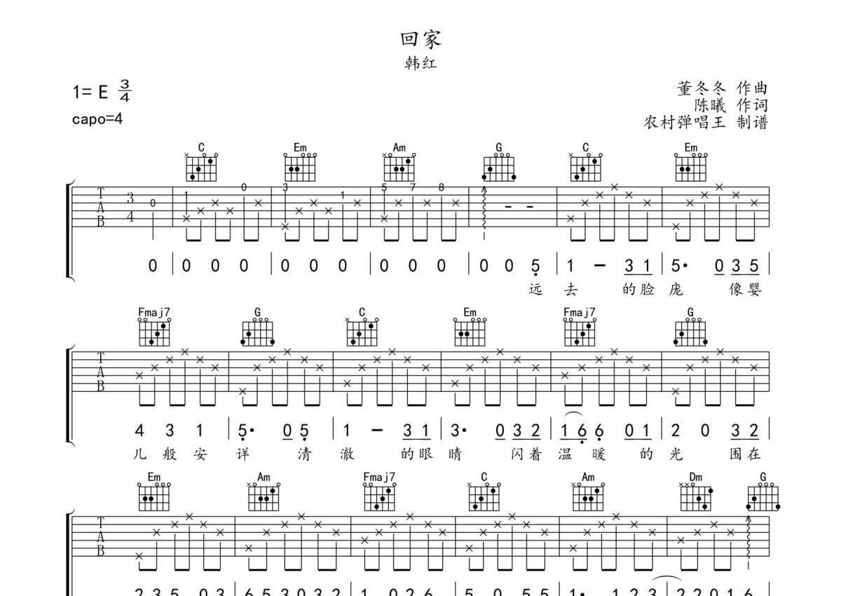 韓紅回家吉他譜c調吉他彈唱譜