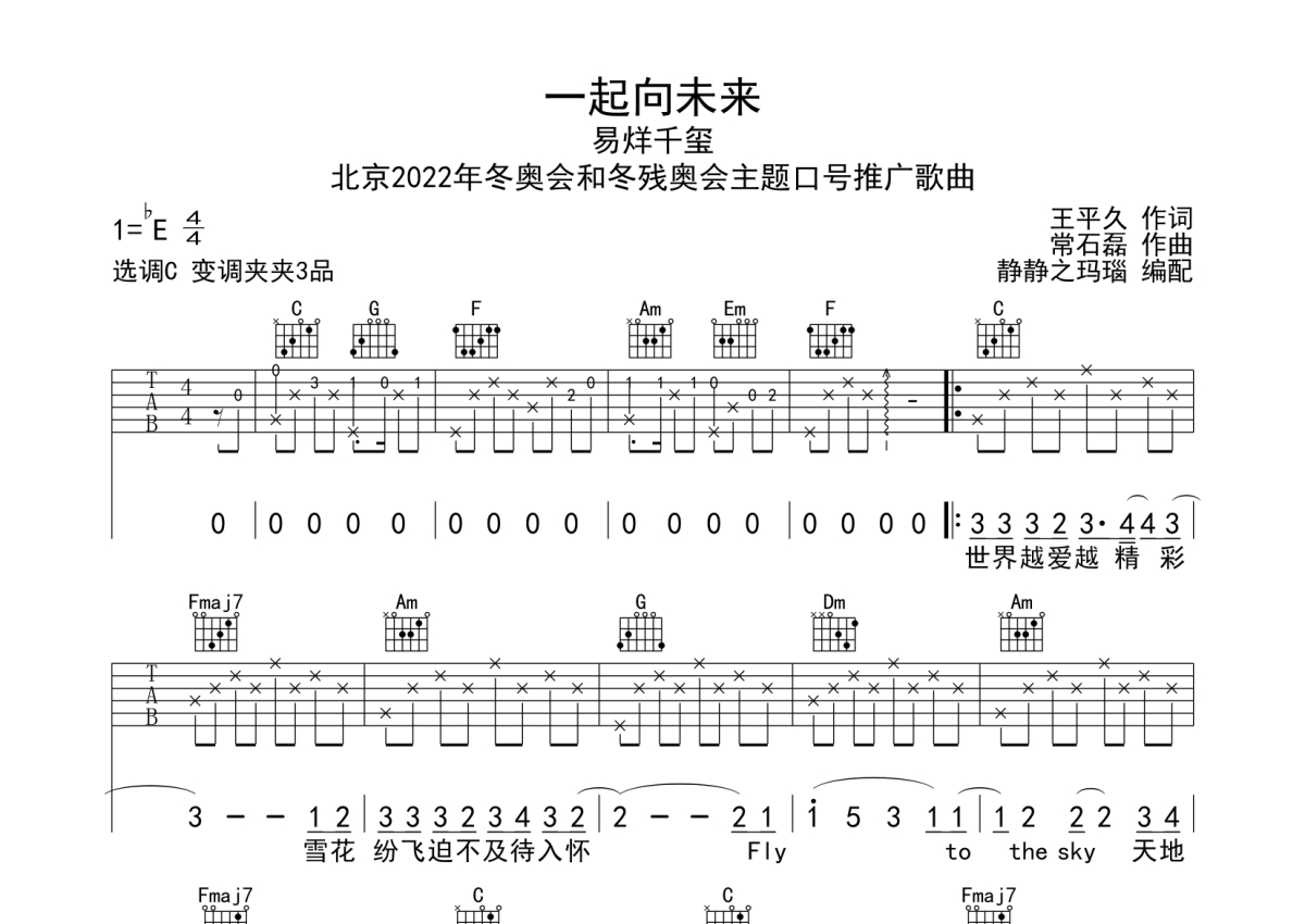 易烊千玺一起向未来吉他谱c调吉他弹唱谱