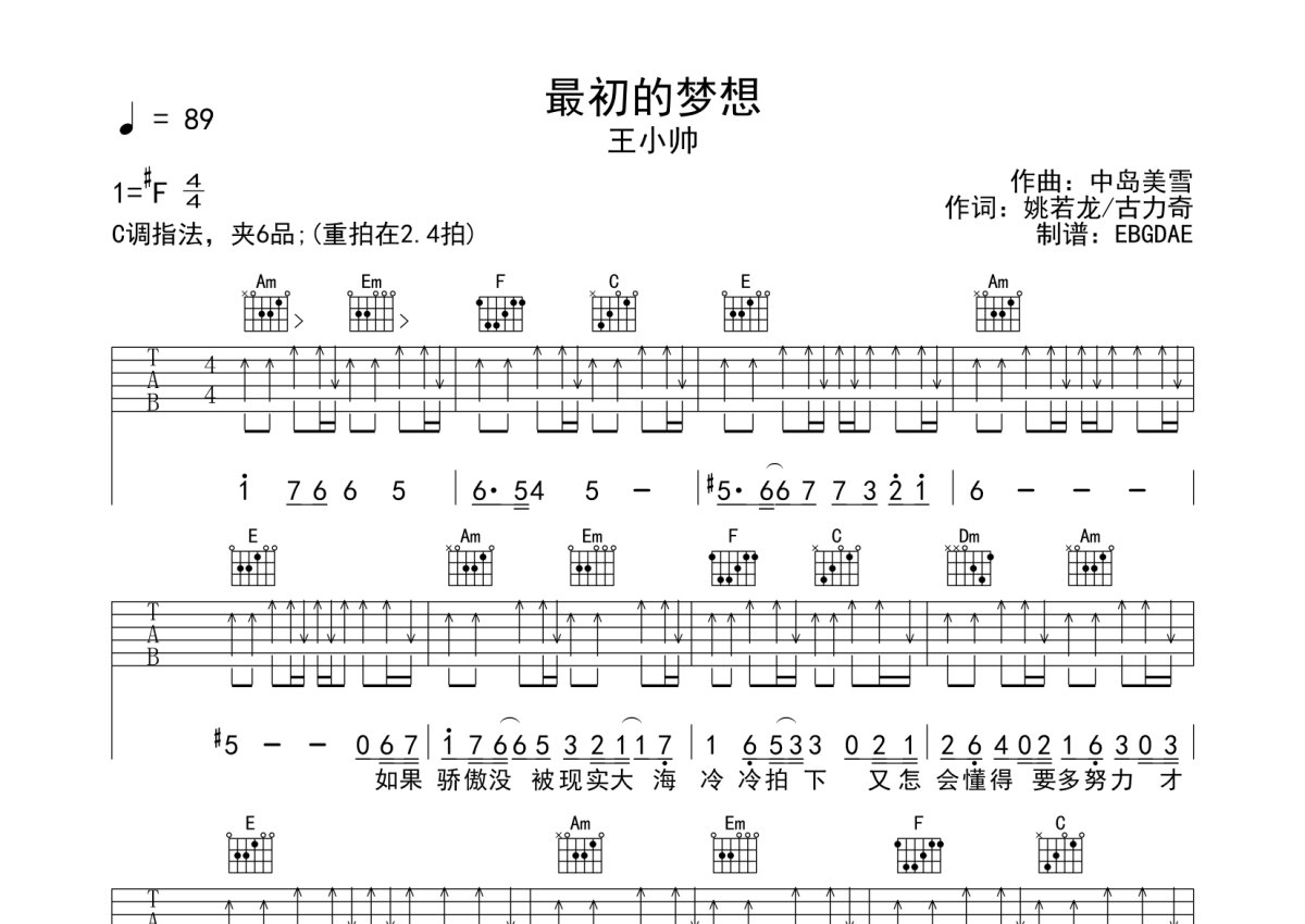 最初的梦想吉他谱_王小帅_C调弹唱86%专辑版 - 吉他世界