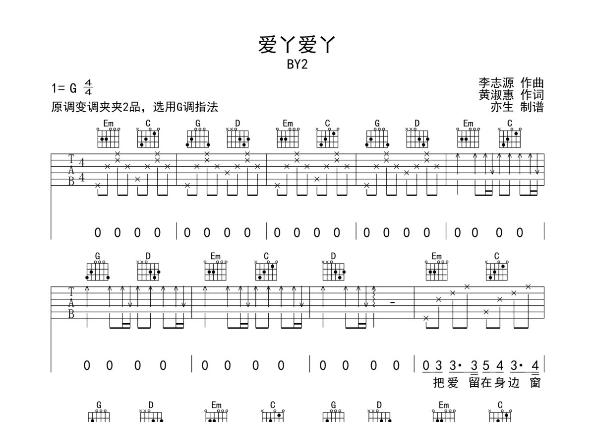 by2爱丫爱丫吉他谱g调吉他弹唱谱