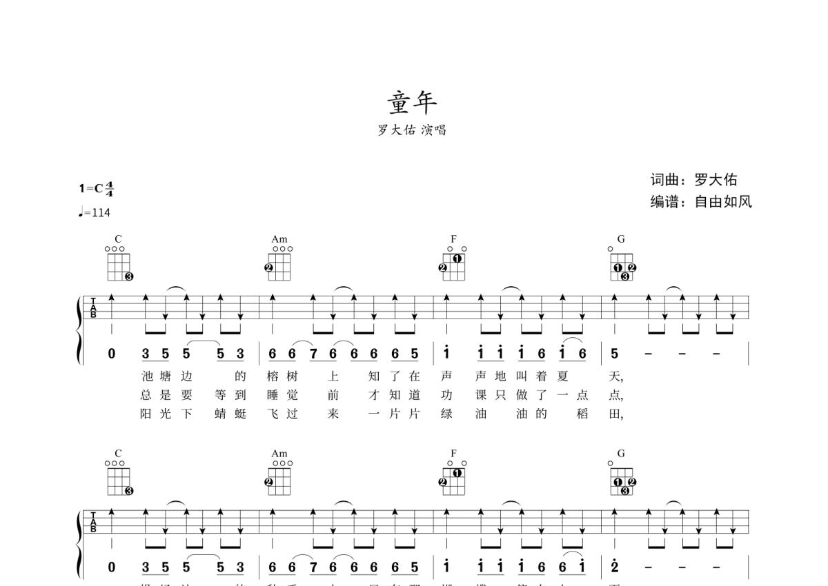 儿时吉他谱 刘昊霖 进阶B♭大调民谣 弹唱谱-吉他谱中国