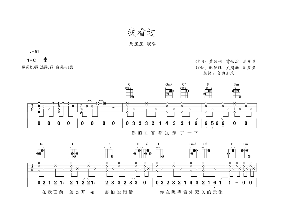 周星星我看過c調尤克里裡譜分解和絃掃弦