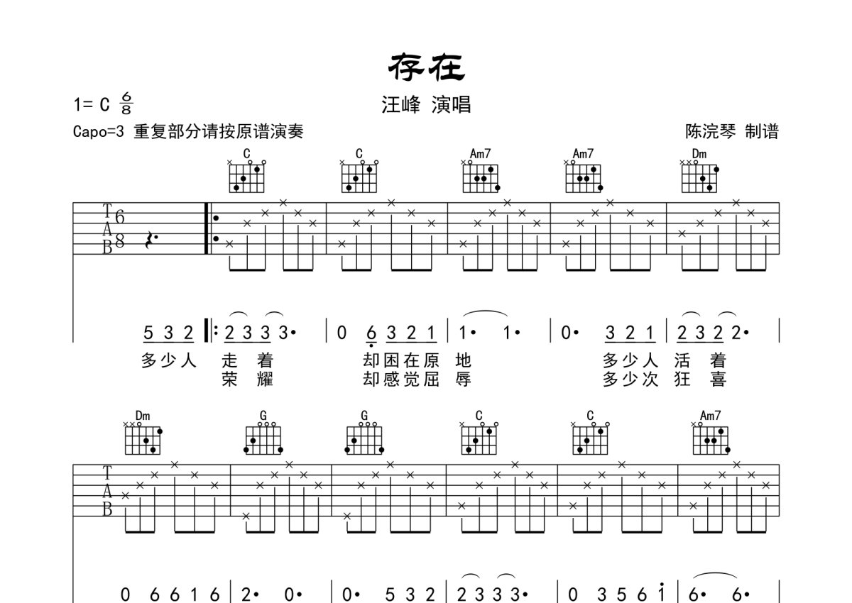 存在吉他谱 汪峰 C调弹唱谱 附视频演示-吉他谱中国
