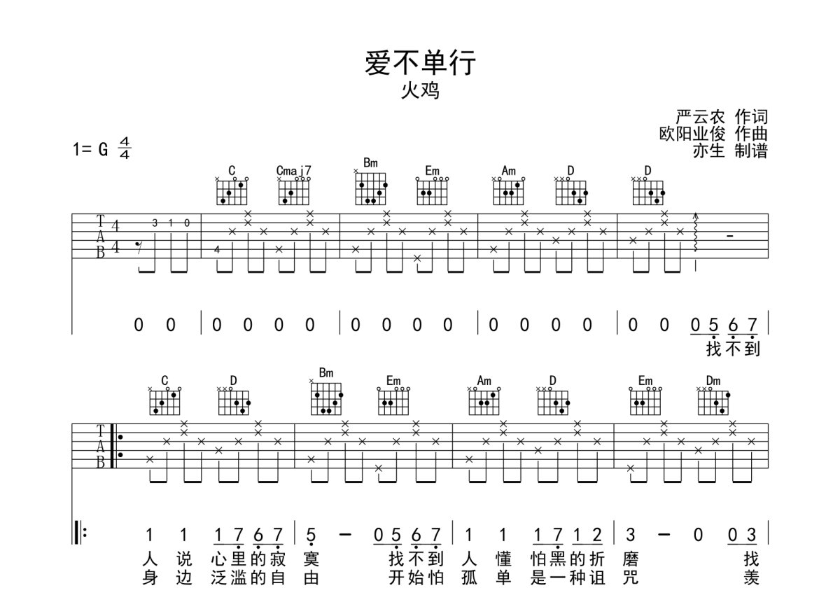 火鸡爱不单行吉他谱g调吉他弹唱谱