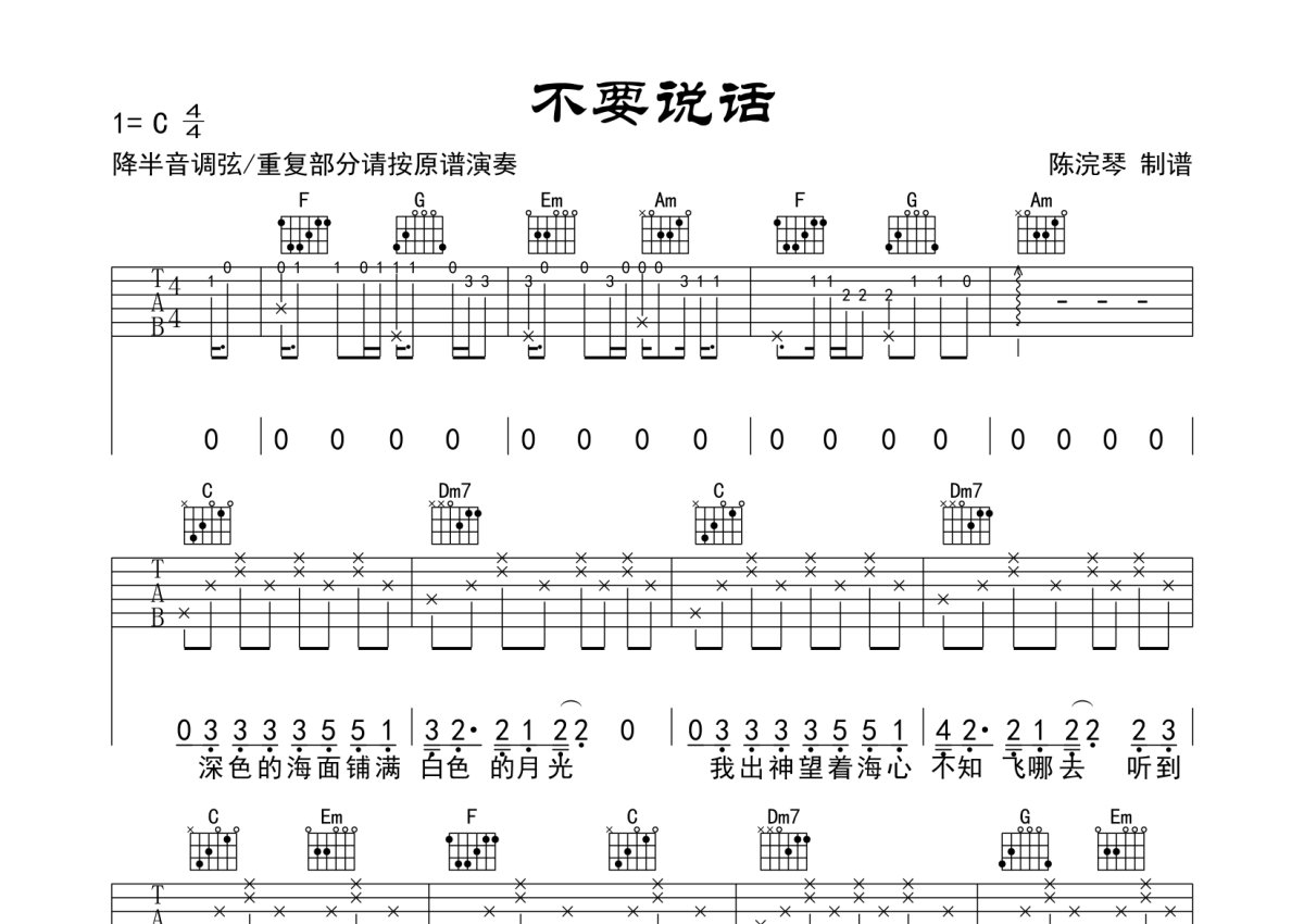 陈奕迅《不要说话》吉他谱 C调简单版 弹唱六线谱-曲谱网