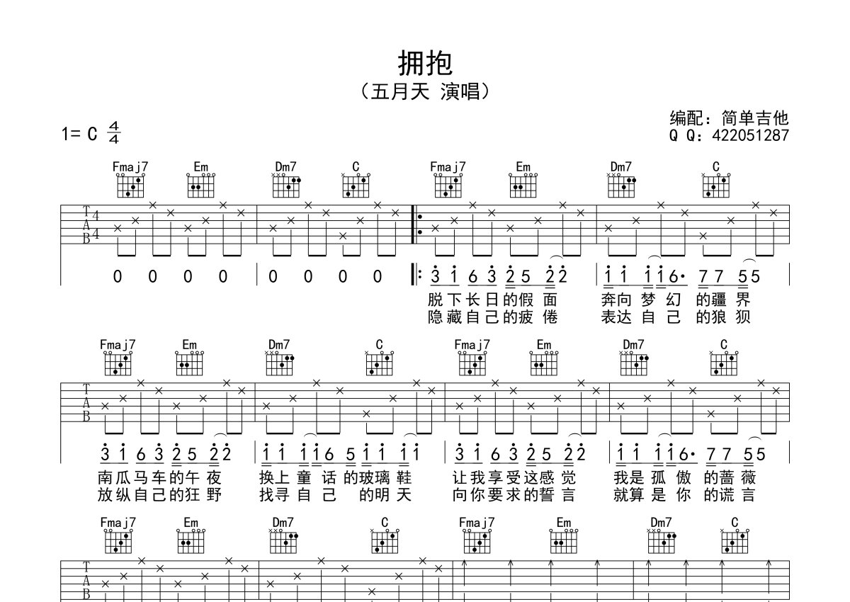 五月天 拥抱 吉他谱吉他谱图片格式六线谱_吉他谱_中国乐谱网