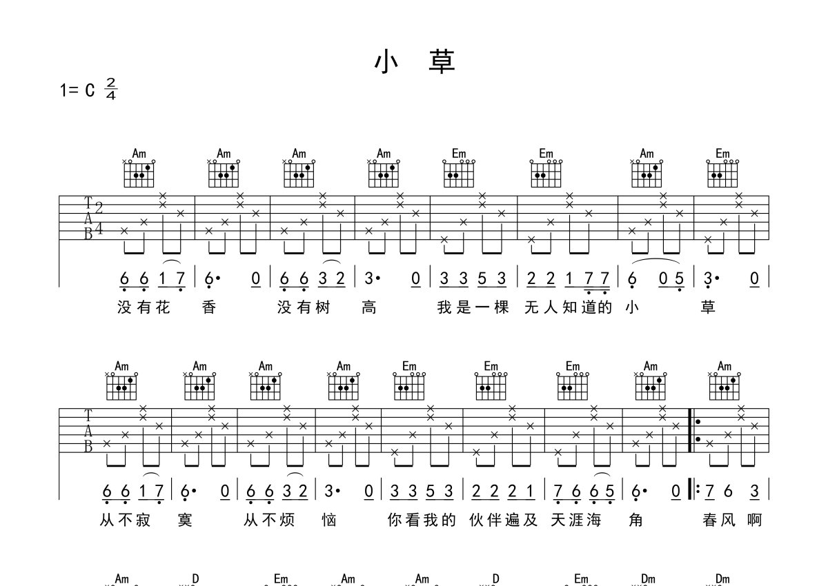 儿歌小草吉他谱,原版歌曲,简单C调弹唱教学,六线谱指弹简谱2张图 - 吉他谱 - 中国曲谱网