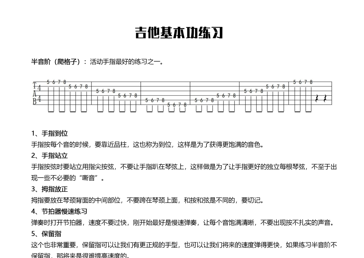 吉他基本功练习吉他教程谱