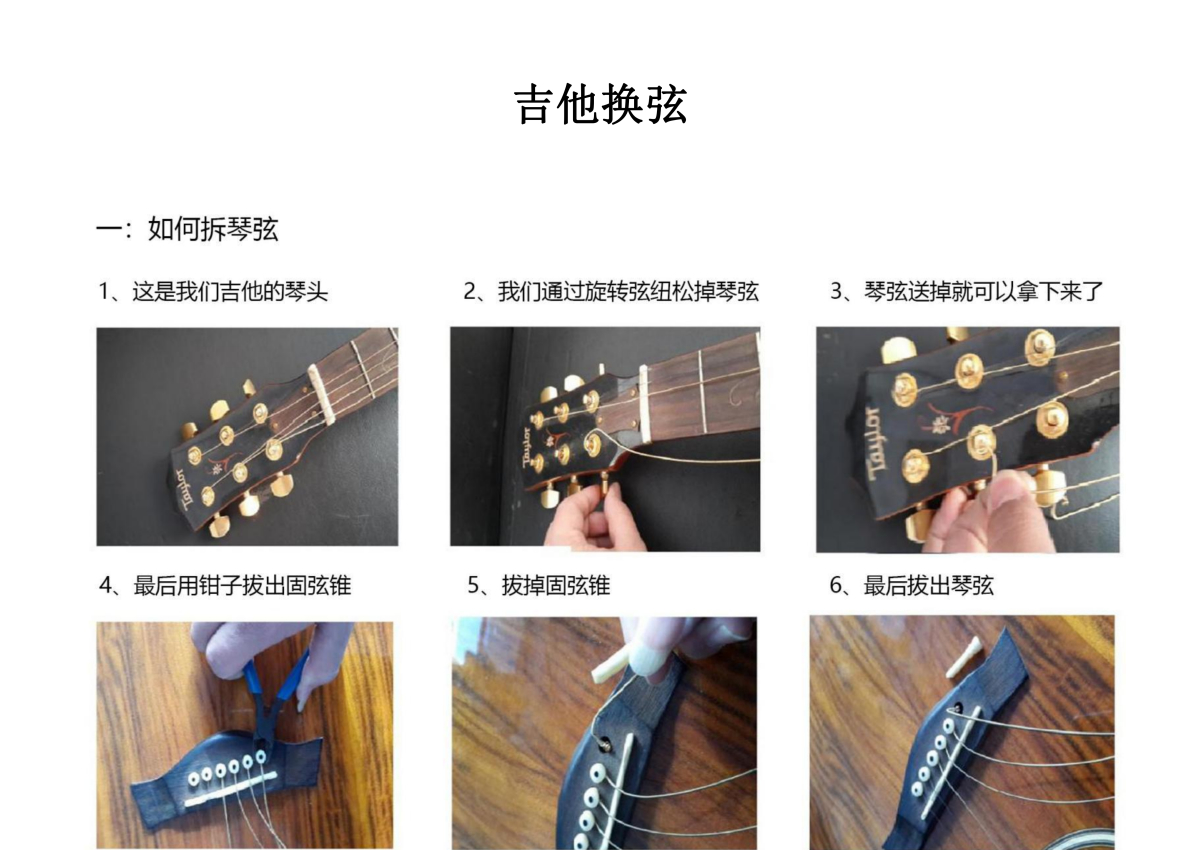 民谣吉他换弦吉他教程谱