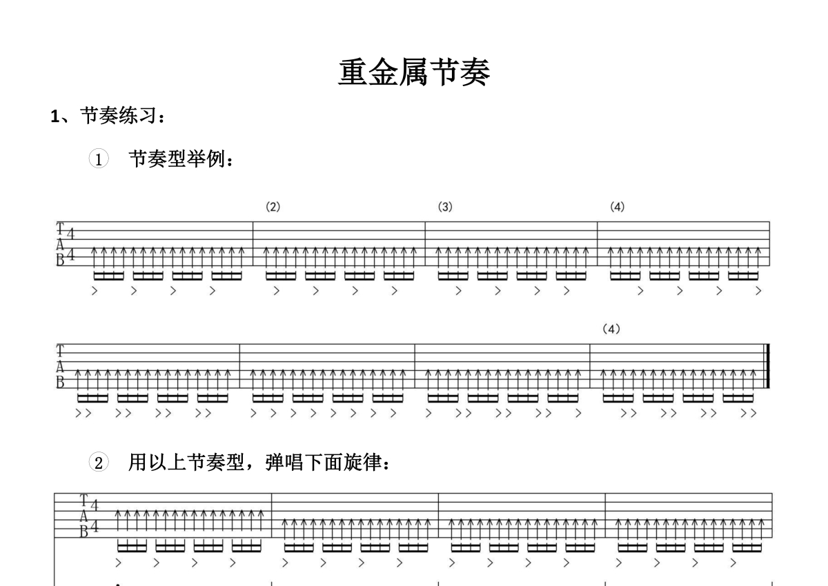 打譜啦吉他基礎教程重金屬節奏吉他教程譜