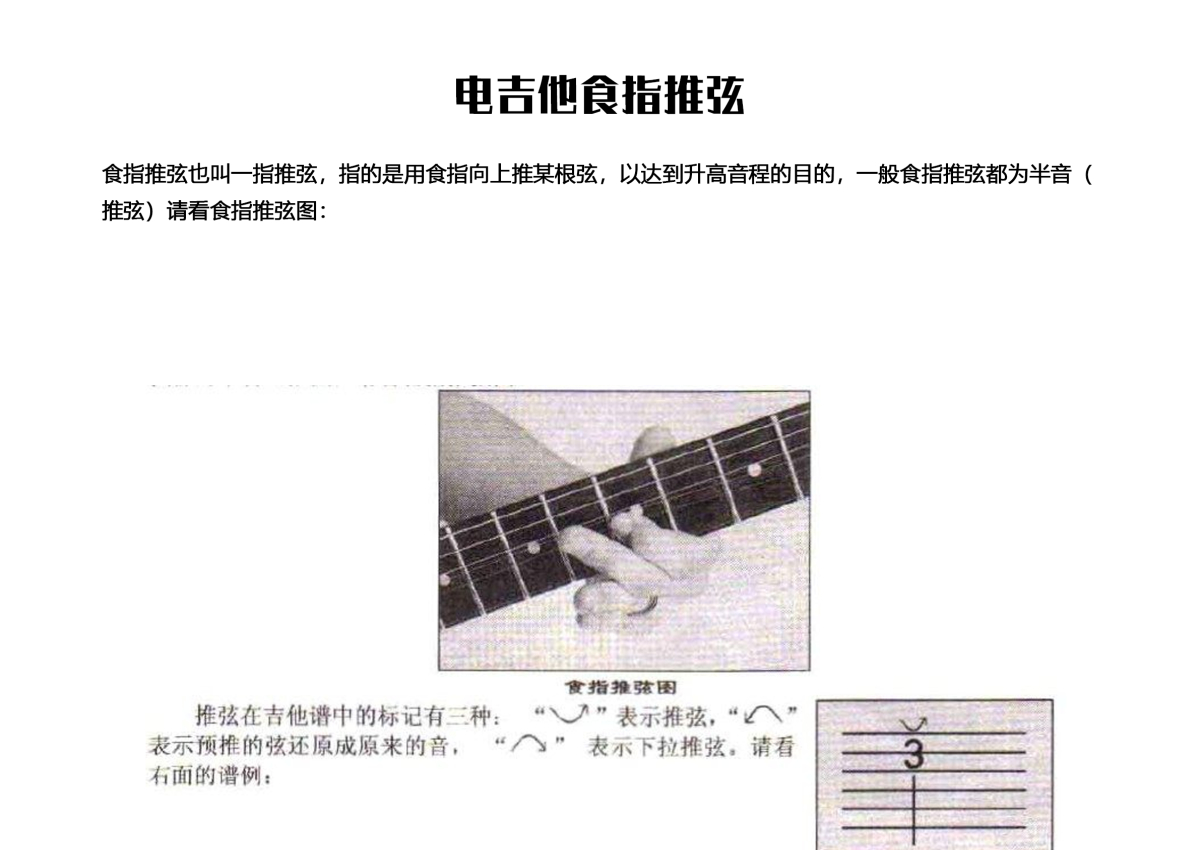 《推弦学习》_吉他教程谱 - 打谱啦