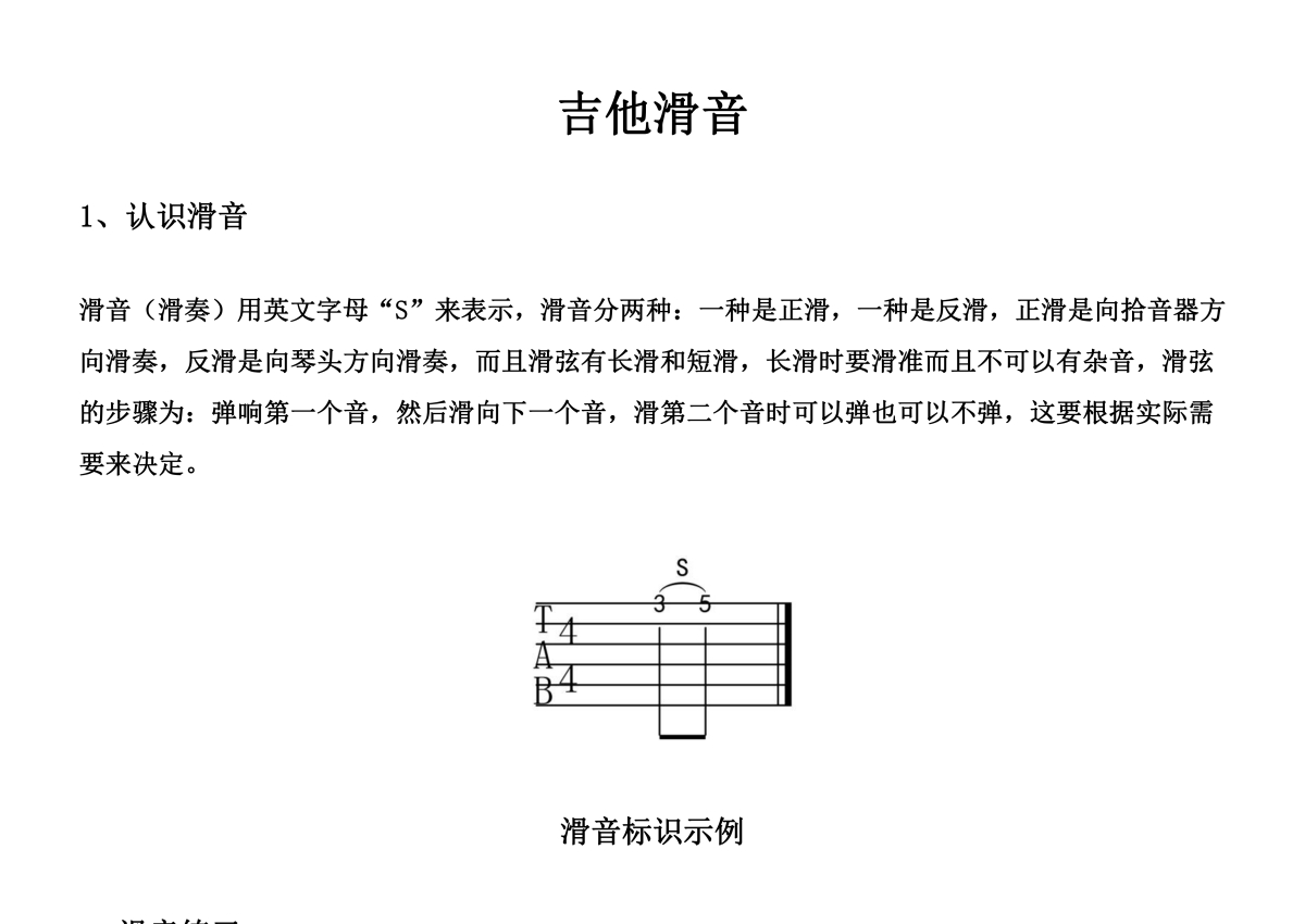 打譜啦吉他基礎教程吉他滑音吉他教程譜