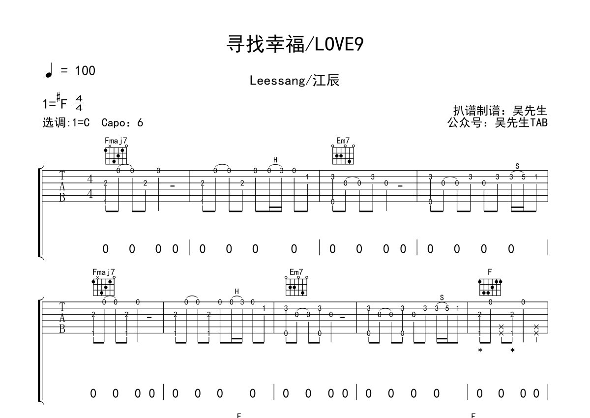 江辰leessang寻找幸福吉他谱c调吉他独奏谱
