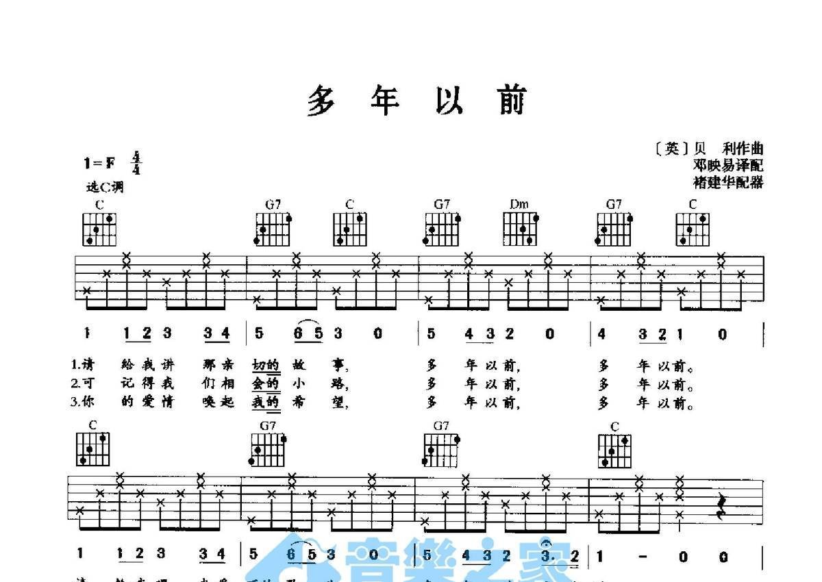 爱尔兰民歌多年以前吉他谱c调吉他弹唱谱