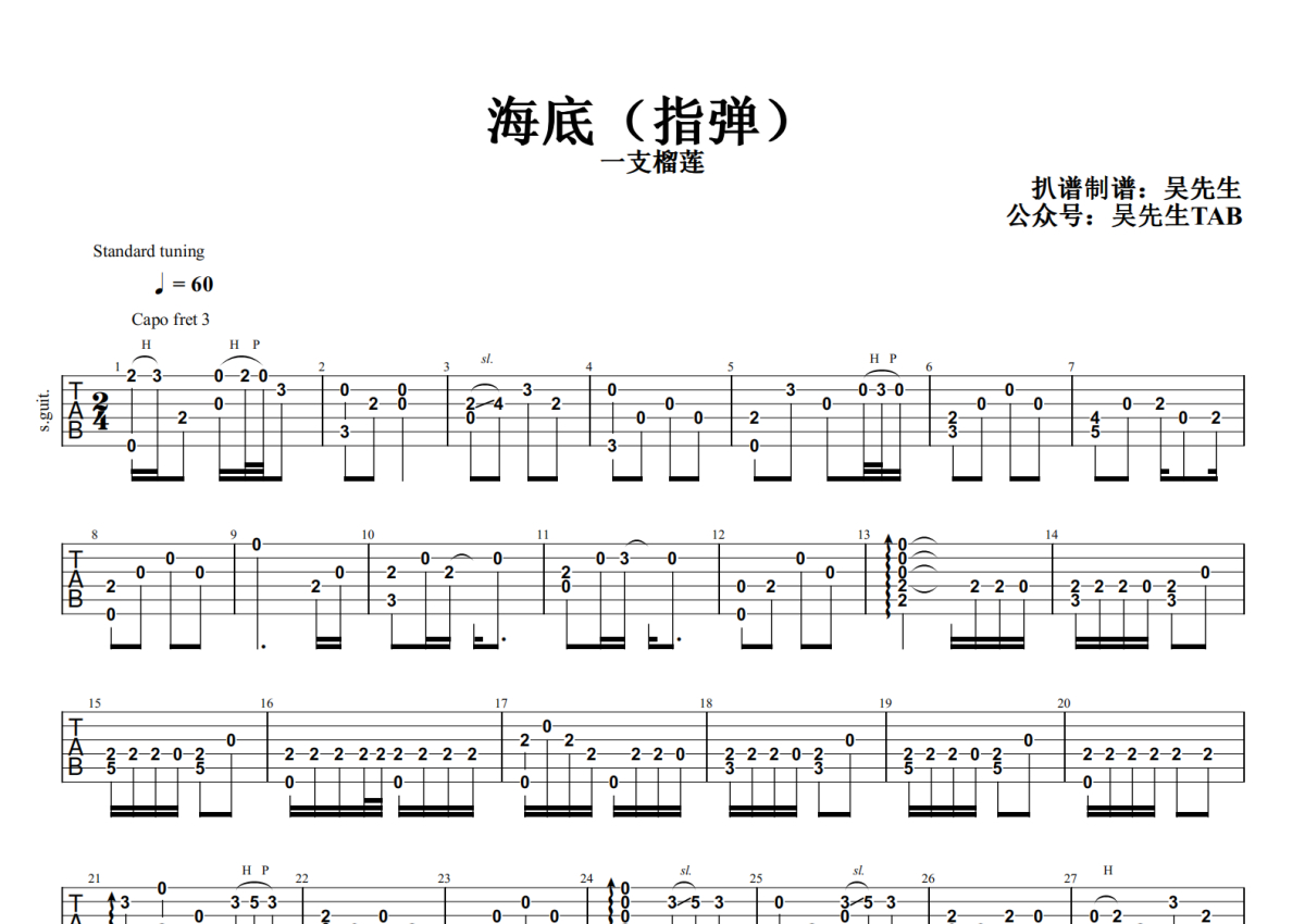 海底吉他谱原版图片