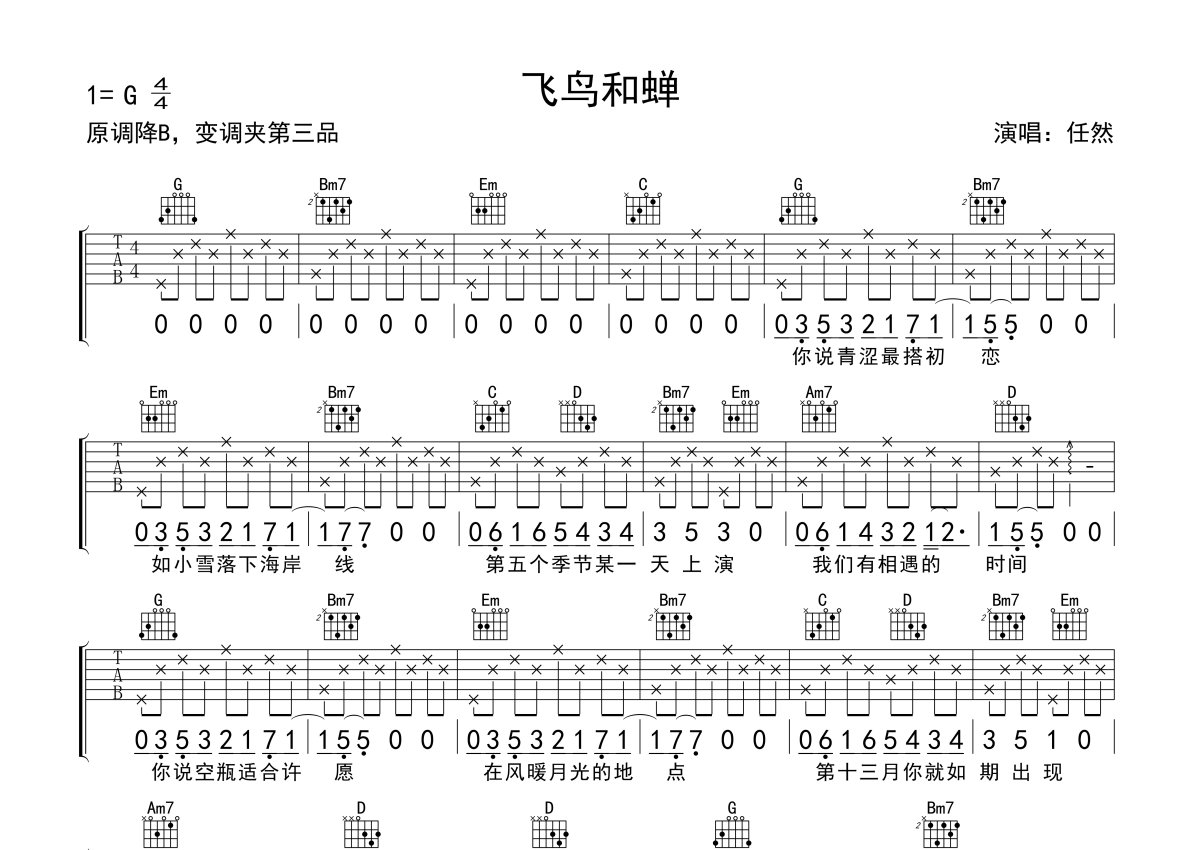 任然飛鳥和蟬吉他譜g調吉他彈唱譜