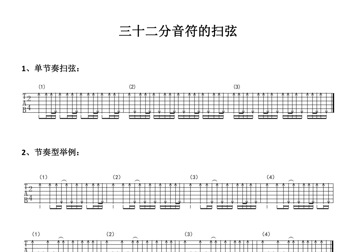 16种扫弦节奏汇总,吉他常用扫弦型,吉他扫弦型6种_大山谷图库