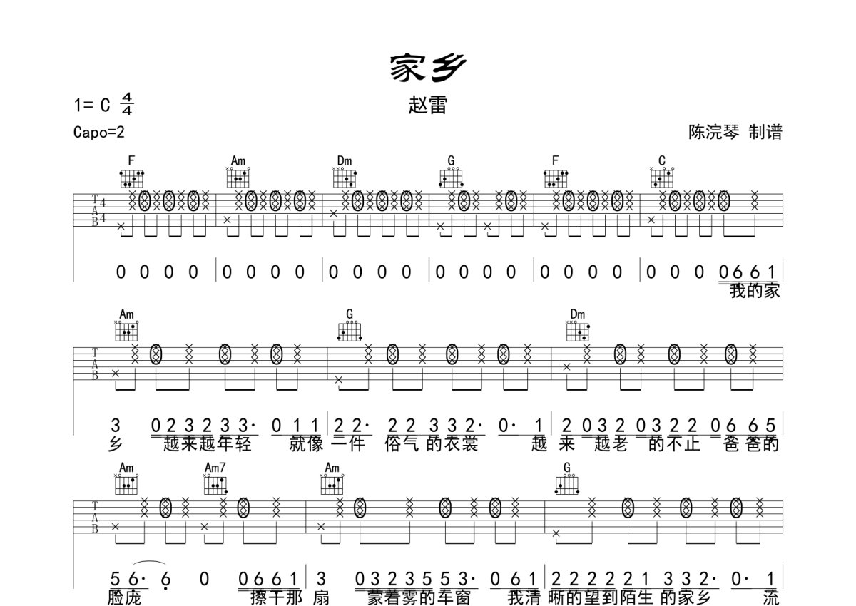 家乡-赵雷D调六线PDF谱吉他谱-虫虫吉他谱免费下载