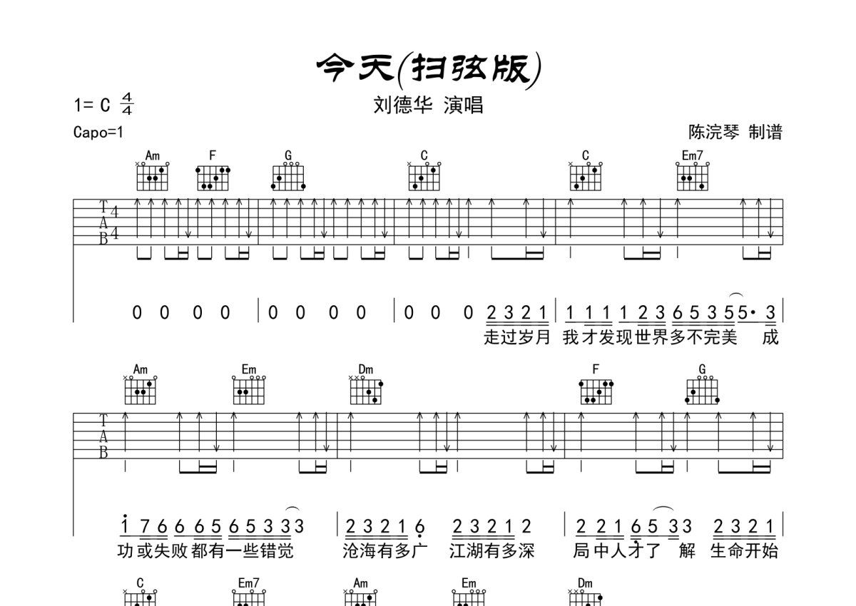 今天吉他谱_刘德华_C调弹唱74%原版 - 吉他世界