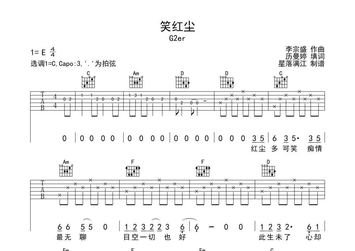 g2er笑红尘吉他谱c调吉他弹唱谱