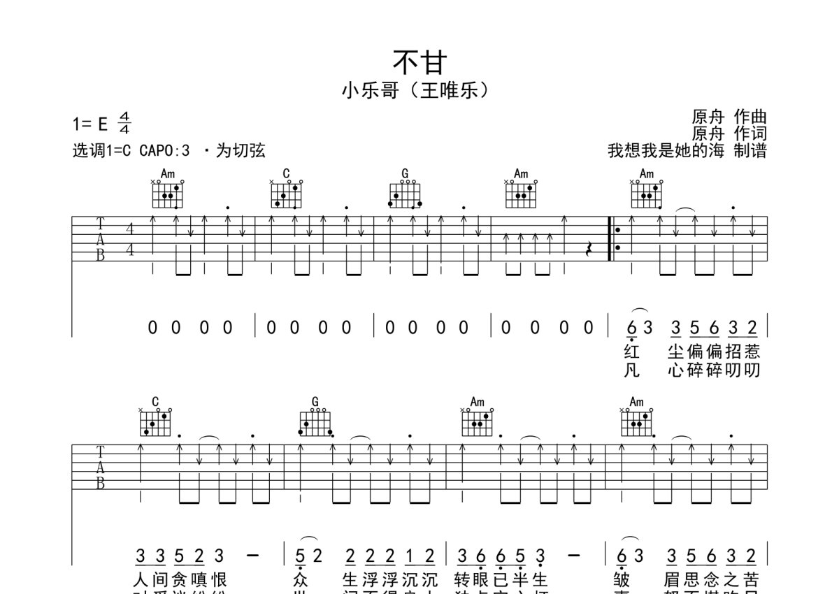 小乐哥王唯乐不甘吉他谱c调吉他弹唱谱扫弦版