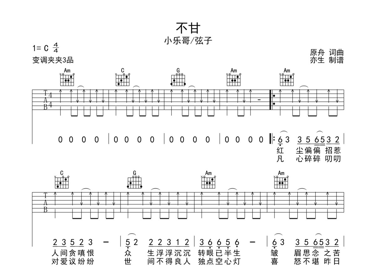 小樂哥不甘吉他譜c調吉他彈唱譜