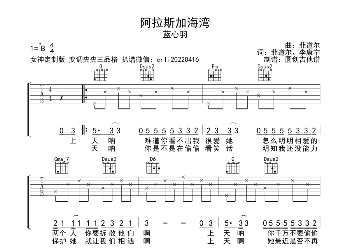 藍心羽阿拉斯加海灣吉他譜g調吉他彈唱譜無橫按極簡編配