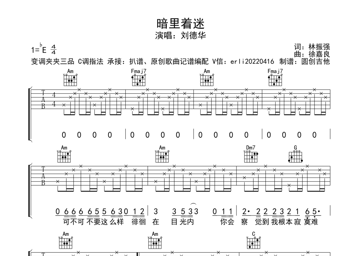 暗里着迷吉他谱_刘德华_C调指弹 - 吉他世界