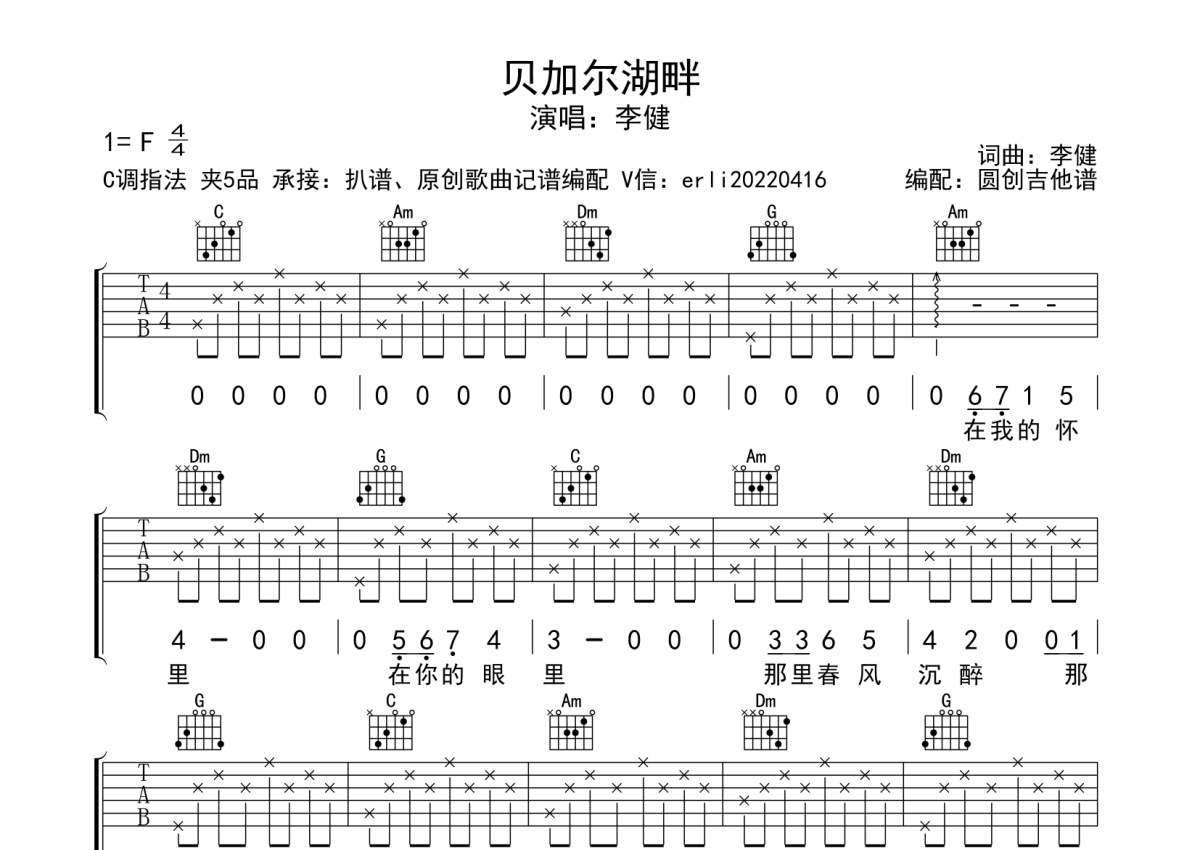 贝加尔湖畔吉他谱 李健 d♯小调指弹谱 附音频-吉他谱中国