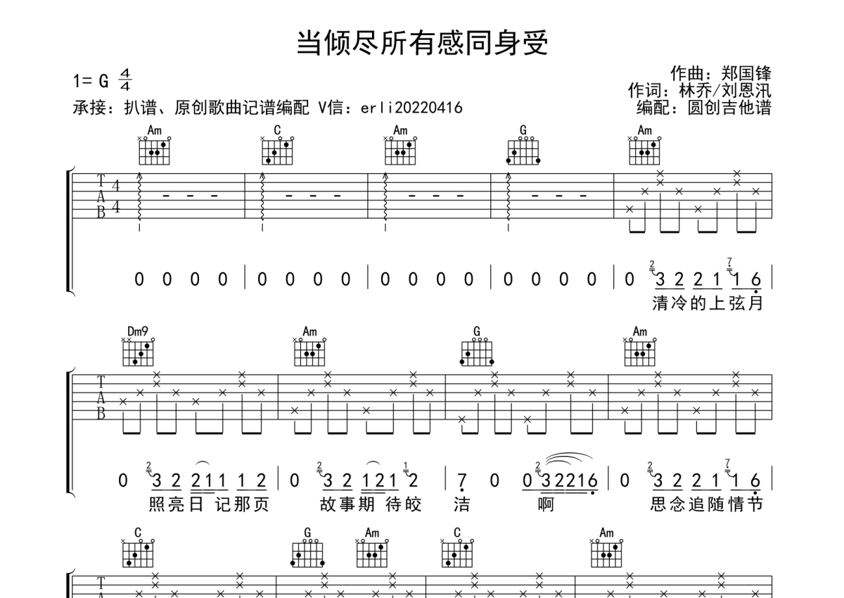 王一博當傾盡所有感同身受吉他譜g調吉他彈唱譜分解節奏型編配