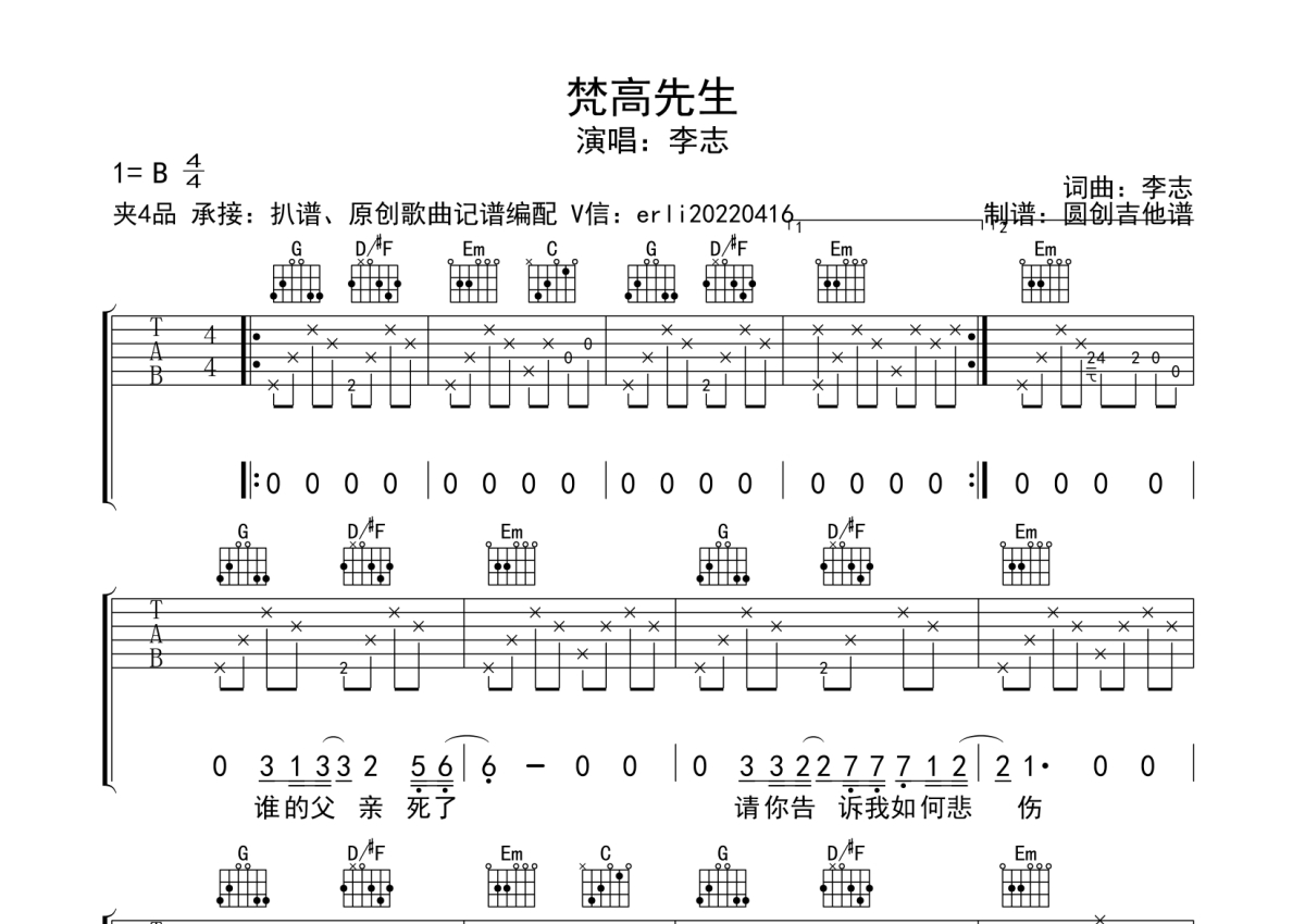 李志梵高先生吉他谱g调吉他弹唱谱分解节奏型编配