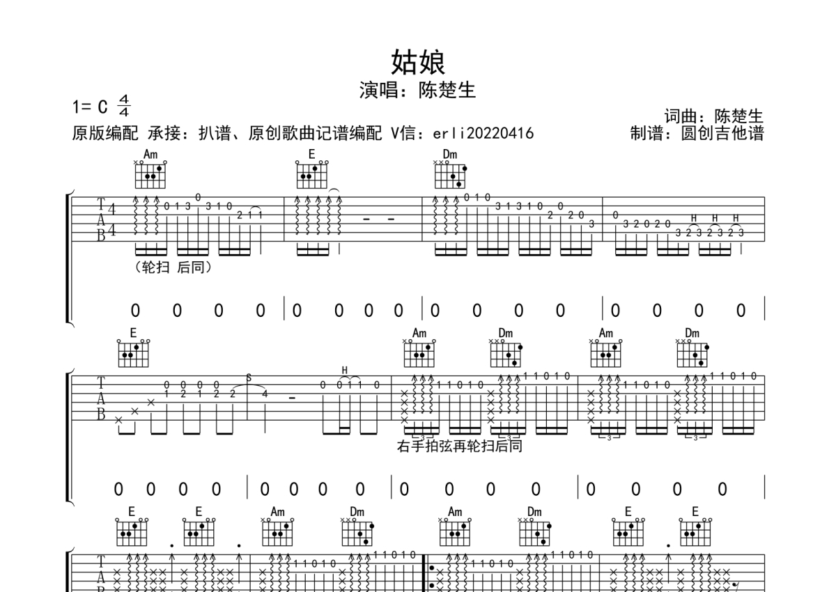 陈楚生姑娘吉他谱c调吉他弹唱谱分解加轮扫原版编配