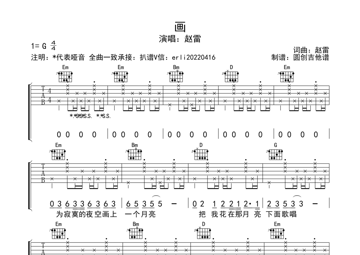 赵雷 - 画(纵玩版吉他谱 好歌曲版本) [弹唱 中国好歌曲] 吉他谱