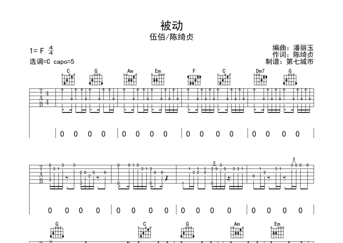 80%完美的日子吉他谱 - 陈绮贞 - 吉他弹唱谱 - 琴谱网