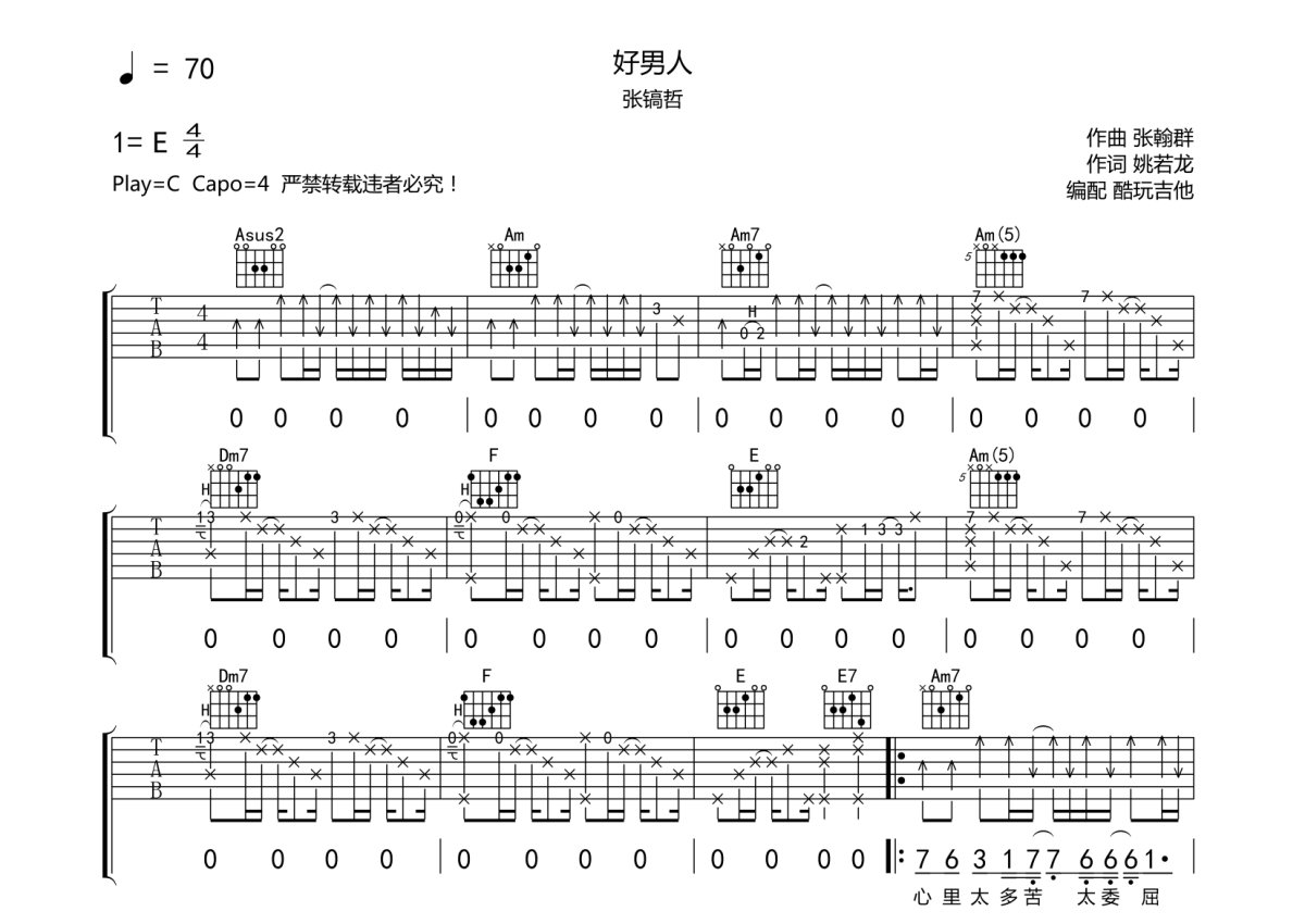 男人吉他谱 - 庞龙 - G调吉他弹唱谱 - 琴谱网