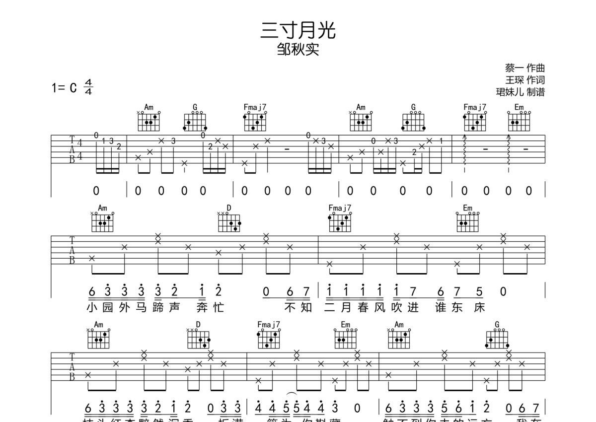 月光吉他谱 - 胡彦斌 - C调弹唱谱 - 完整编配版 - 一颗加菲 - 琴魂网