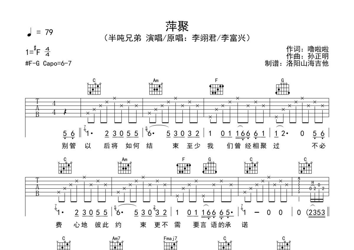 00元半吨兄弟萍聚吉他弹唱c