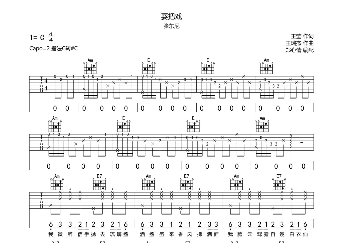 耍把戏吉他谱图片