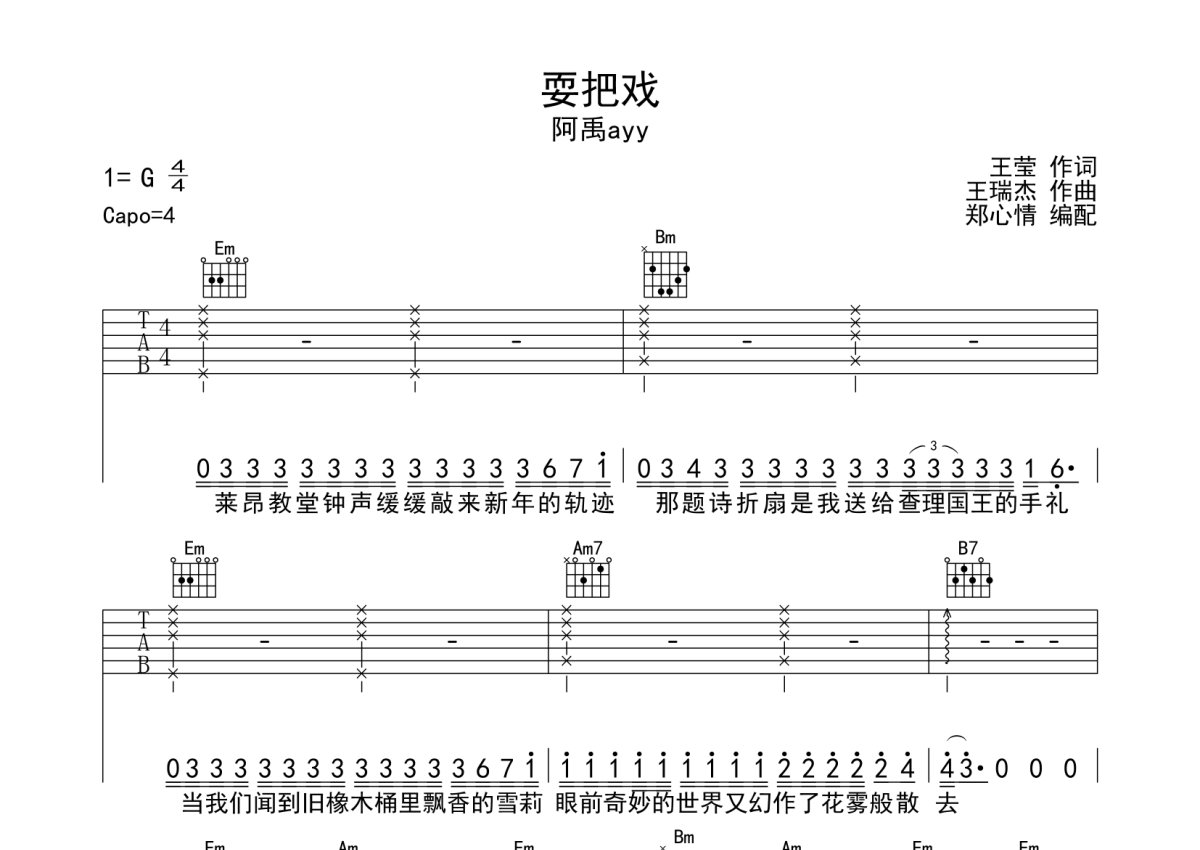 阿禹ayy耍把戏吉他谱g调吉他弹唱谱