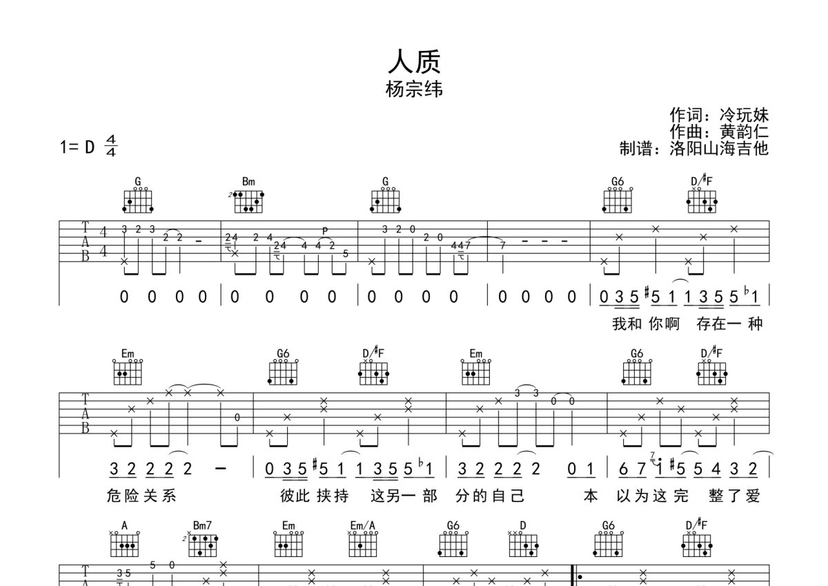 人质吉他谱,原版歌曲,简单D调弹唱教学,六线谱指弹简谱1张图 - 吉他谱 - 中国曲谱网