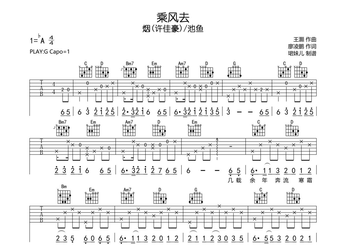 煙許佳豪池魚乘風去吉他譜g調吉他彈唱譜