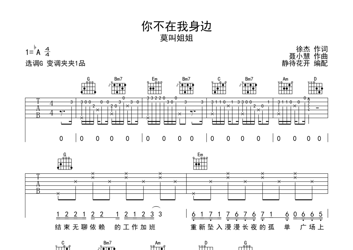 你不在北京吉他谱_曹轩宾_G调弹唱79%专辑版 - 吉他世界