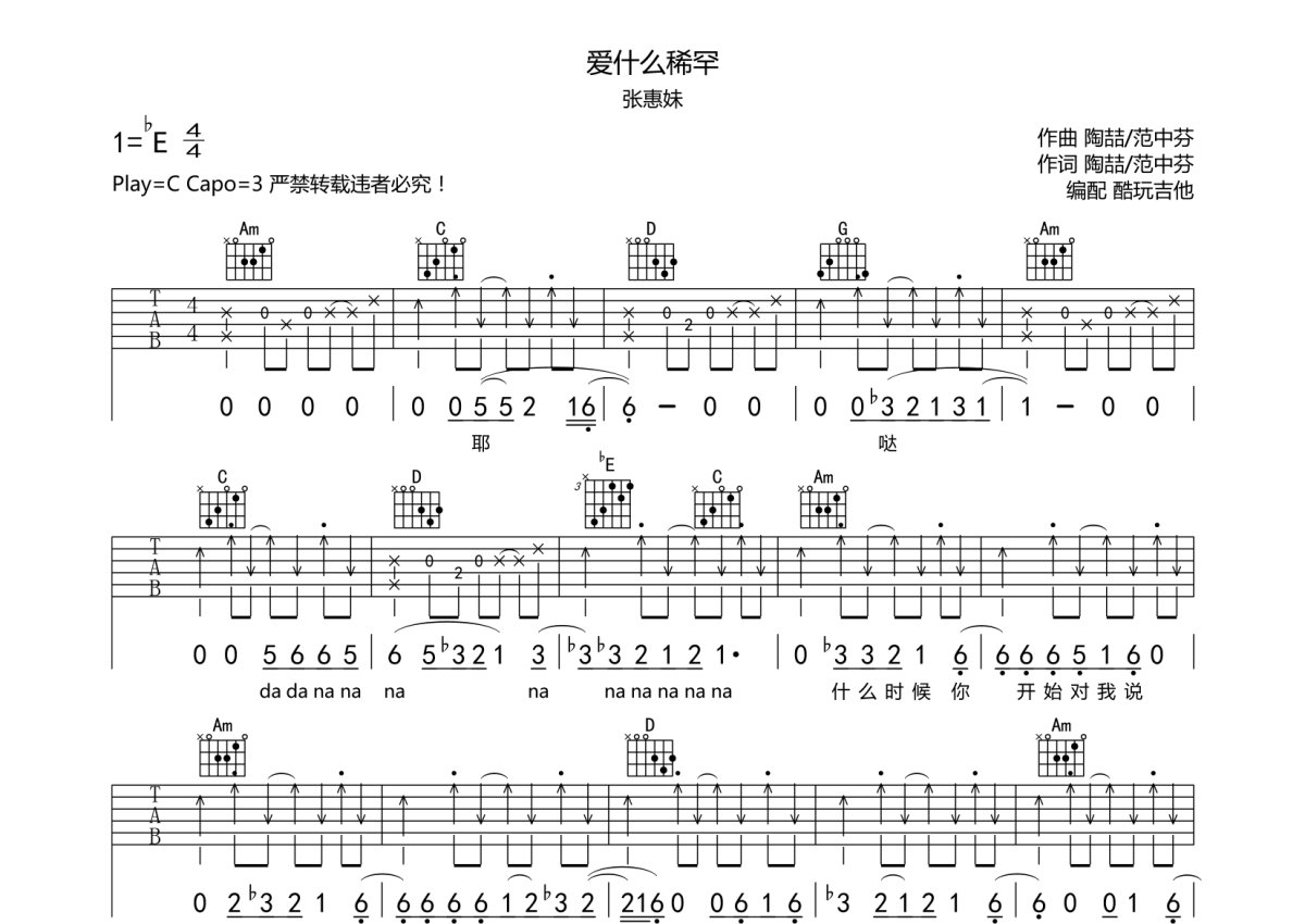 人质（简单版） - 张惠妹 - 吉他谱(大伟编配_刘伟峰制谱) - 嗨吉他