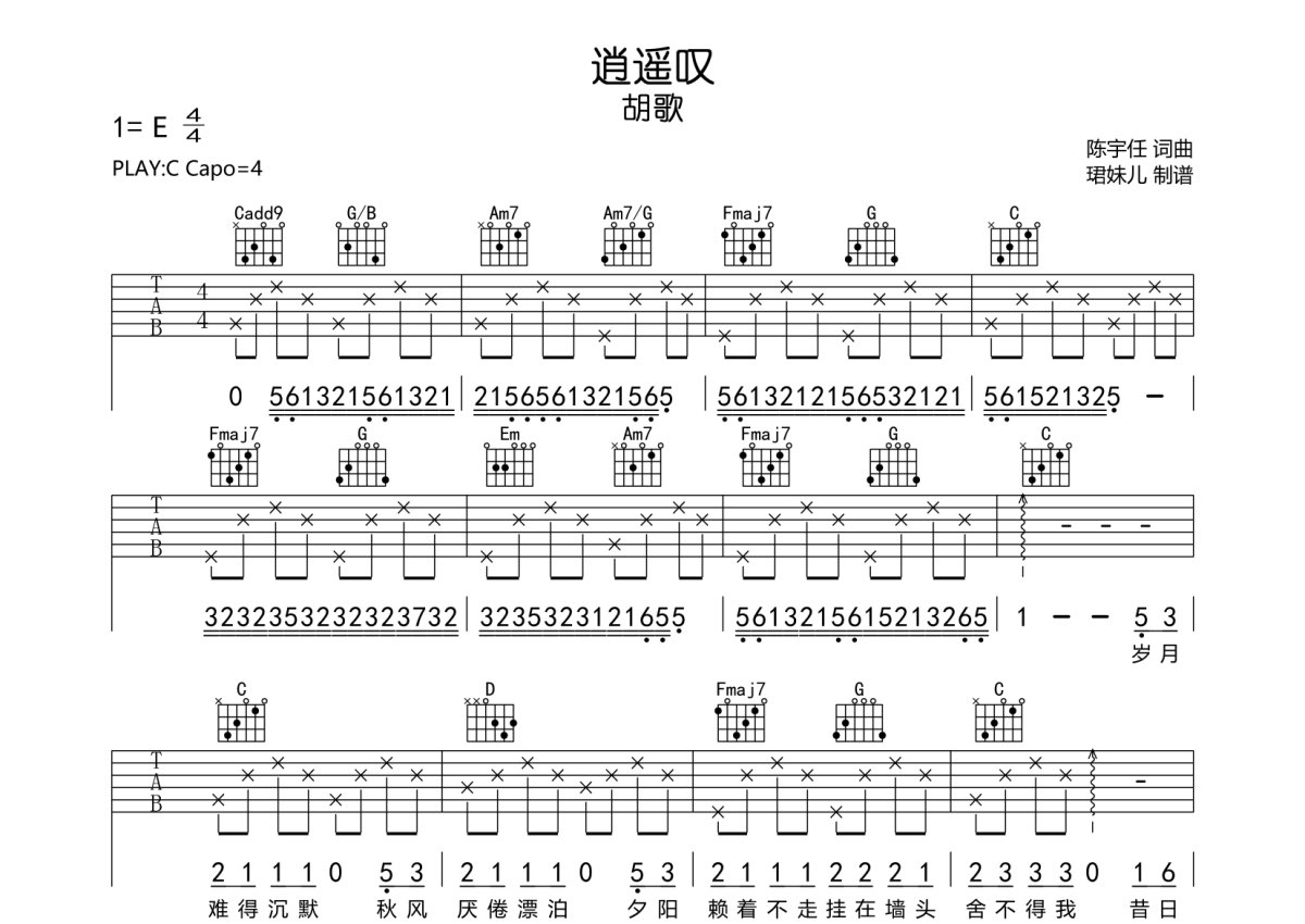 胡歌逍遙嘆吉他譜c調吉他彈唱譜