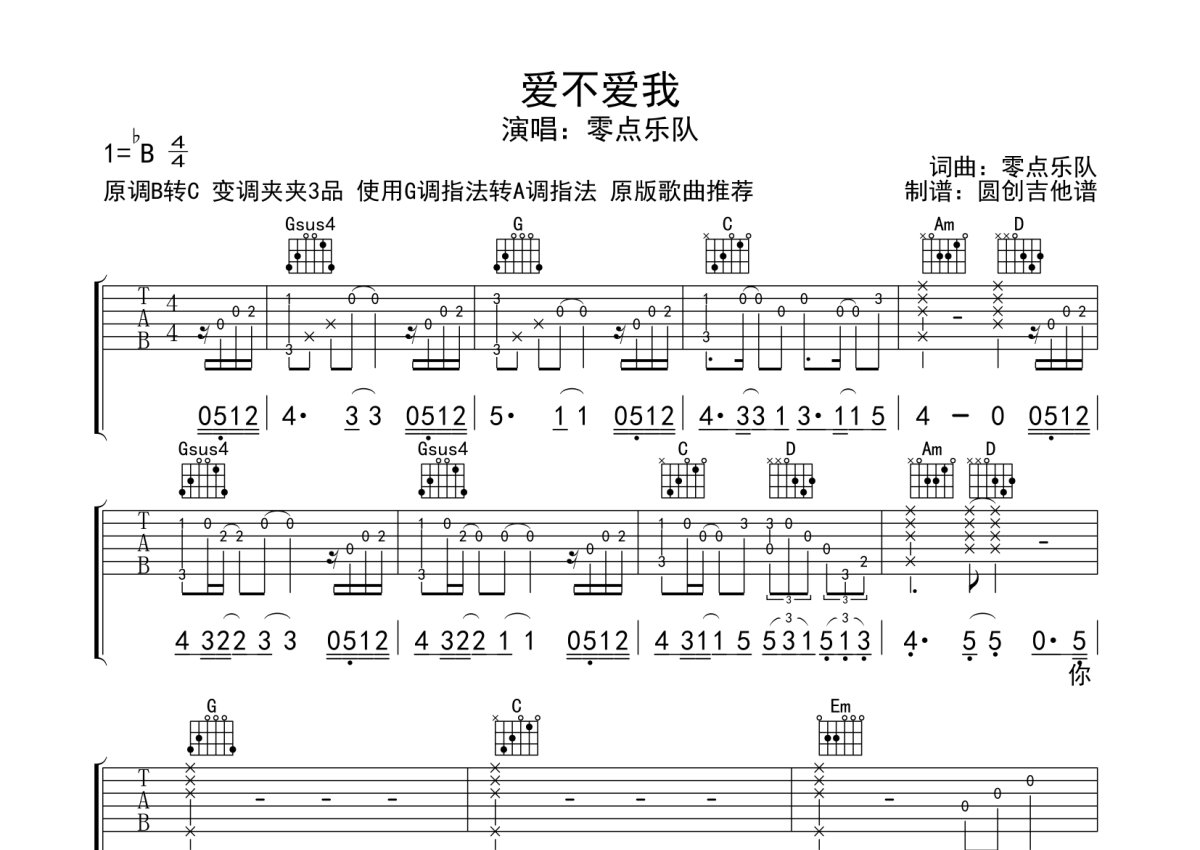 超越吉他谱 李健 F调弹唱谱-吉他谱中国