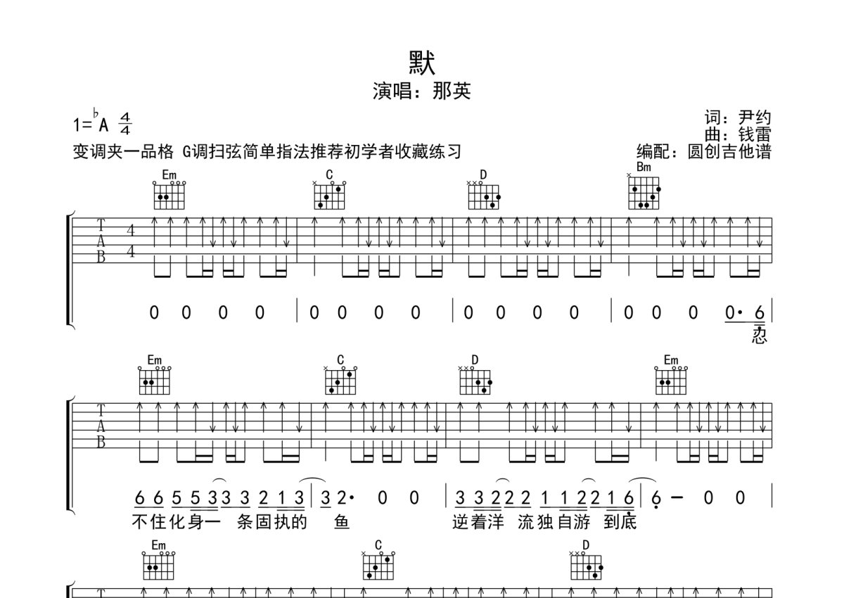 宋冬野 - 安河桥 [指弹 鼓点 间奏 G调] 吉他谱