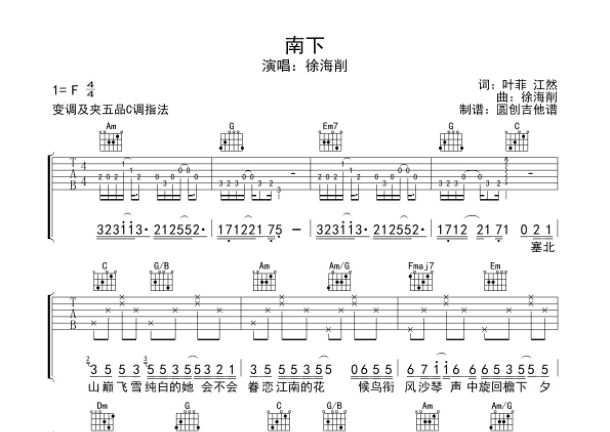 徐海俏南下吉他谱f调吉他弹唱谱