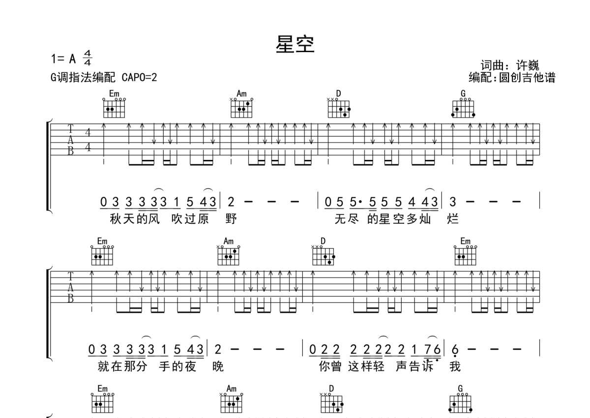 星空吉他谱,原版歌曲,简单A调弹唱教学,六线谱指弹简谱2张图 - 吉他谱 - 中国曲谱网