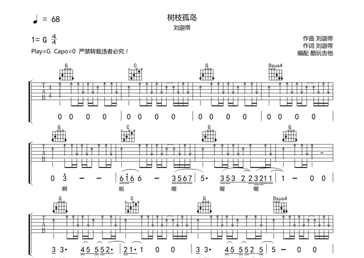化身孤岛的鲸吉他谱_不才_C调弹唱43%单曲版 - 吉他世界
